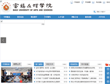 Tablet Screenshot of bjwlxy.edu.cn