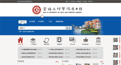 Desktop Screenshot of library.bjwlxy.cn